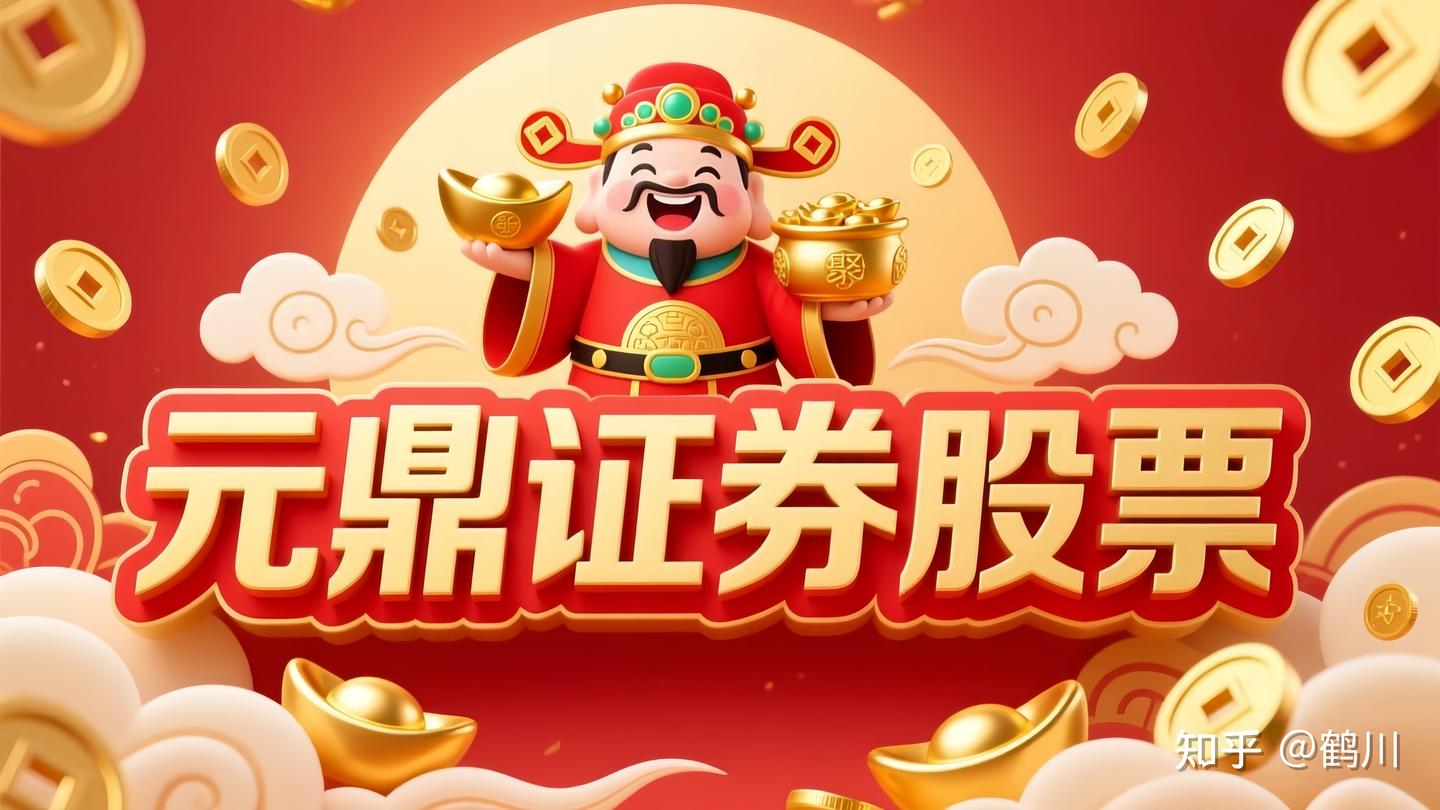 证券账户开户的一般流程说明——以元鼎证券为例